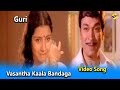 Vasantha Kaala Bandaga Video Song | Guri–ಗುರಿ Kannada Movie Songs | Rajkumar |Archana | Vega Music