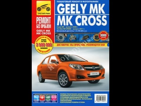 Geely mk cross ремонт Geely mk cross ремонт