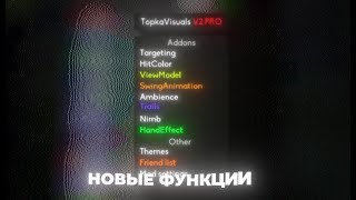 Трейлер Topkavisual Pro ( Релиз Скоро )