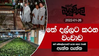 2022-01-26 | Neth Fm Balumgala