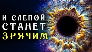 Самая Мощная Матрица Гаряева Для Восстановления Зрения ☀️ Квантовое Исцеление Звуком