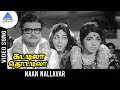Kattila Thottila Movie Songs | Naan Nallavar Video Song | Gemini Ganesan | Bhanumathi | V Kumar