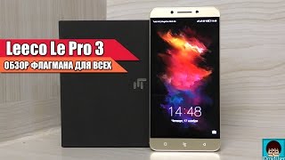 Купить LeEco Le Pro 3