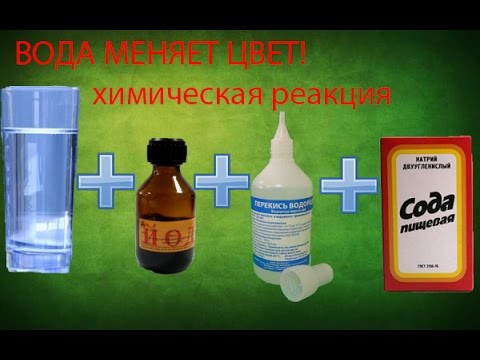 Как сделать йодированную воду