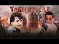 Tahqiqaat (1993) - Full Movie | Jeetendra, Aditya Pancholi, Sangeeta Bijlani, Ronit Roy