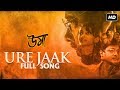 Ure Jaak (উড়ে যাক) | Full Song | Uma | Jisshu | Sara | Anjan Dutt | Srijit | Anupam | SVF