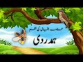 Allama Iqbal | Iqbal day Poem | Hamdardi | A Poem By Allama Iqbal (اقبال) | Smyrna and Nathan