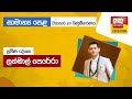 Ada Derana Education - Business and Accounting (O/L) 10-09-2022