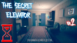 Секретный Лифт Прохождение # 2 Финал // The Secret Elevator