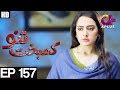 Kambakht Tanno - Episode 157 | A Plus Drama | Shabbir Jaan, Tanvir Jamal, Sadaf Ashaan | C2U1