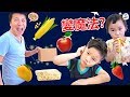 搞笑角色扮演劇場3 變魔法的Jo爸來了!變出水果~ 蘋果、香蕉、草莓和玉米?好有趣喔!這到底怎麼回事呢?Jo Channel