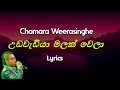 උඩවැඩියා මලක් වෙලා | Udawadiya Malak Wela (Lyrics) Chamara Weerasinghe