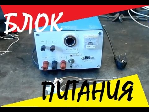Блок питания для гаража своими руками Блок питания для гаража своими руками