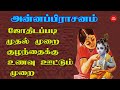 Annaprasana – Method of feeding the baby for the first time Astrology | Spirituality | Guruvayur | Baby