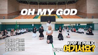 [방구석 여기서요?] (여자)아이들 (G)I-DLE - OH MY GOD | 커버댄스 DANCE COVER