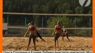 Пляжный Волейбол: Победили Школьницы