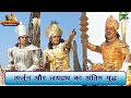 अर्जुन और जयद्रथ का अंतिम युद्ध | Mahabharat (महाभारत) Arjun Scene | B R Chopra | Pen Bhakti