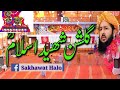 Haji imdadullah phulapoto||shaheede Islam Allama dr Khalid Mahmood soomro ke shaan main nazam