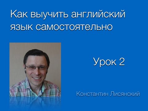 Как выучит англ язык самостоятельно Как выучит англ язык самостоятельно