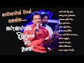 Karunarathna Divulgane Songs | කරුණාරත්න දිවුල්ගනේ | Sinhala Songs Collection