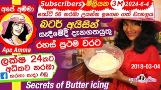 Secrets of making buttercream icing