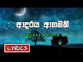 Adaraya Agamaki ( ආදරය ආගමකි ) - Lyrics | Sandun Perera | SL Music Spot