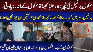 Sheikhupura Principal Incident Mian Imran Arshad Nay Tamaam Haqaiq Bata Diye Ali Hamza