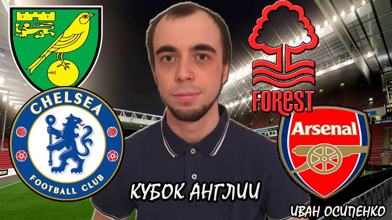 Арсенал челси кубок англии 2018 когда Арсенал челси кубок англии 2018 когда