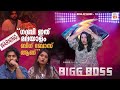പ്രണയം തുളുമ്പുന്ന ബിഗ്ഗ്‌ബോസ്  | Bigg Boss Malayalam season 6 |
