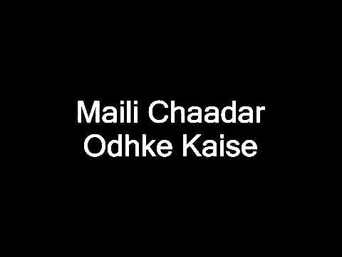 Maili Chadar Odh Ke Kaise-instrumental & Lyrics