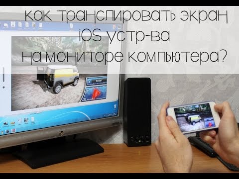 Как сделать трансляцию с экрана Как сделать трансляцию с экрана