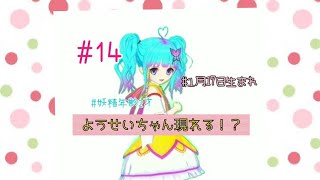 #14 【Vtuber】椿ユズの妖精 ようせいちゃん現れる!?