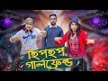 Hip Hop Girlfriend vs Casual Boyfriend | Prank King | Bangla Rap Song | Valentine Hip Hop Video 2019 Hip Hop Girlfriend vs Casual Boyfriend | Prank King | Bangla Rap Song | Valentine Hip Hop Video 2019