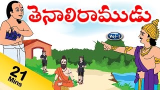 తెనాలి రామలింగని కథలు -Vol-1-Tenali Ramalingani Kathalu-Pebbles Animated Stories In Telugu తెనాలి రామలింగని కథలు -Vol-1-Tenali Ramalingani Kathalu-Pebbles Animated Stories In Telugu