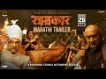 RAZAKAR Official Marathi Trailer | Gudur Narayana Reddy | Tej Sapru, Makarand Deshpande | Yata
