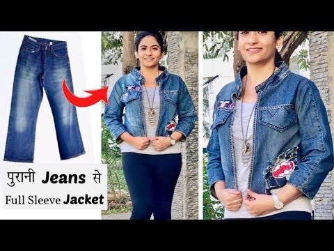 पुरानी Jeans से बनायें smart Full Sleeve Denim Jacket पुरानी Jeans से बनायें smart Full Sleeve Denim Jacket #1
