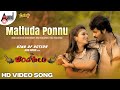 Mattuda Ponnu | Tulu Video Song | Arjun Kapikad | Amin | Devdas Kapikad | Bolli Movies | Chandi Kori