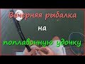 Немного вечерней рыбалки и болтовни Немного вечерней рыбалки и болтовни