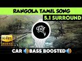 Rangola Tamil Song | 🎧 5.1 Surround 🎧 | 🔊Bass Boosted🔊 | Sub  🔊Bass🔊 | by THARMi2005