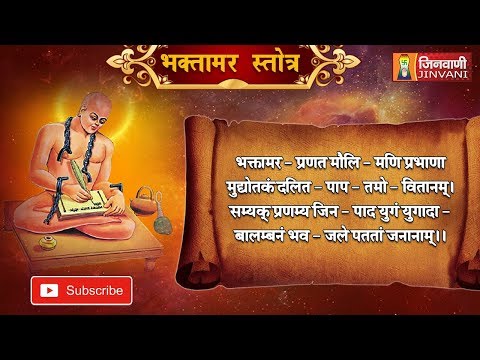 Bhaktamar Stotra Sanskrit