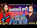 SHANIKA MADUMALI(ශානිකා මදුමාලී)I SATHTHAI ADAREI MAN I SHALINDA FERNANDO Ft I ALLWRITE 2024 #live