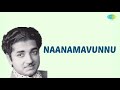Naanamavunnu Audio Songs | Aattakalasam | K.J. Yesudas, & Vani Jairam