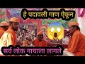 Padawali bhajan mandal Zari (Jamani)जबरदस्त पदावली भजन ! उत्कृष्ट ढोलकी एकदम कडक 💯(स्पर्धा भेंडाळा)