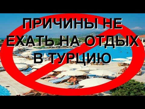 Пять причин, почему русские не вернутся в Турцию Пять причин, почему русские не вернутся в Турцию