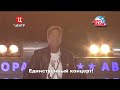 Видео Сoncert Dieter Bohlen & Moving Heroes 17.10.2012 St.-Petersburg