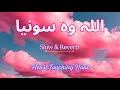 Allah Ve Soniya - A Soulful Naat That Will Touch Your Heart [Slow + Reverb] #trending #youtube #naat