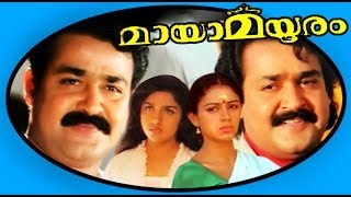 Mayamayooram | Malayalam Full Movie | Mohanlal & Shobana Mayamayooram | Malayalam Full Movie | Mohanlal & Shobana