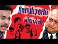 NONDHPOTHI | Best Suspense Gujarati Drama | Homi Wadia | Hemant Jha , Sameer Shah , Viral Doshi