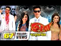 Hero The Superstar || হিরো দ্যা সুপার স্টার || Shakib Khan || Apu Biswas | Boby || Bangla Full Movie