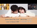 Ariel Ann (安唯绫) – Come Back My Love 《半是蜜糖半是伤》ครึ่งทางรัก Love is Sweet OST (Thai Sub)
